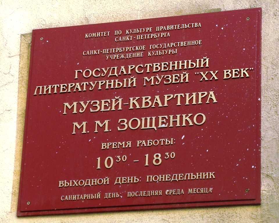 Памятник писателю михаилу зощенко в сестрорецке