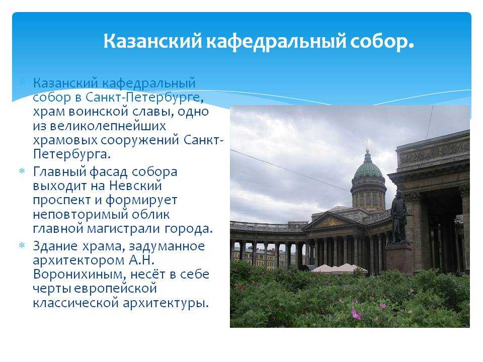 Казанский собор в санкт-петербурге