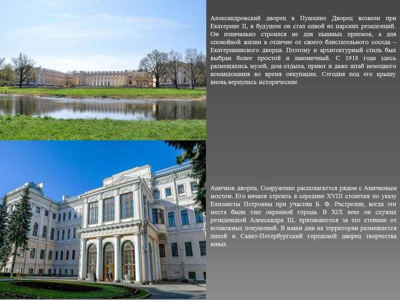 Аничков дворец в санкт-петербурге: история и обзор интерьеров с фото