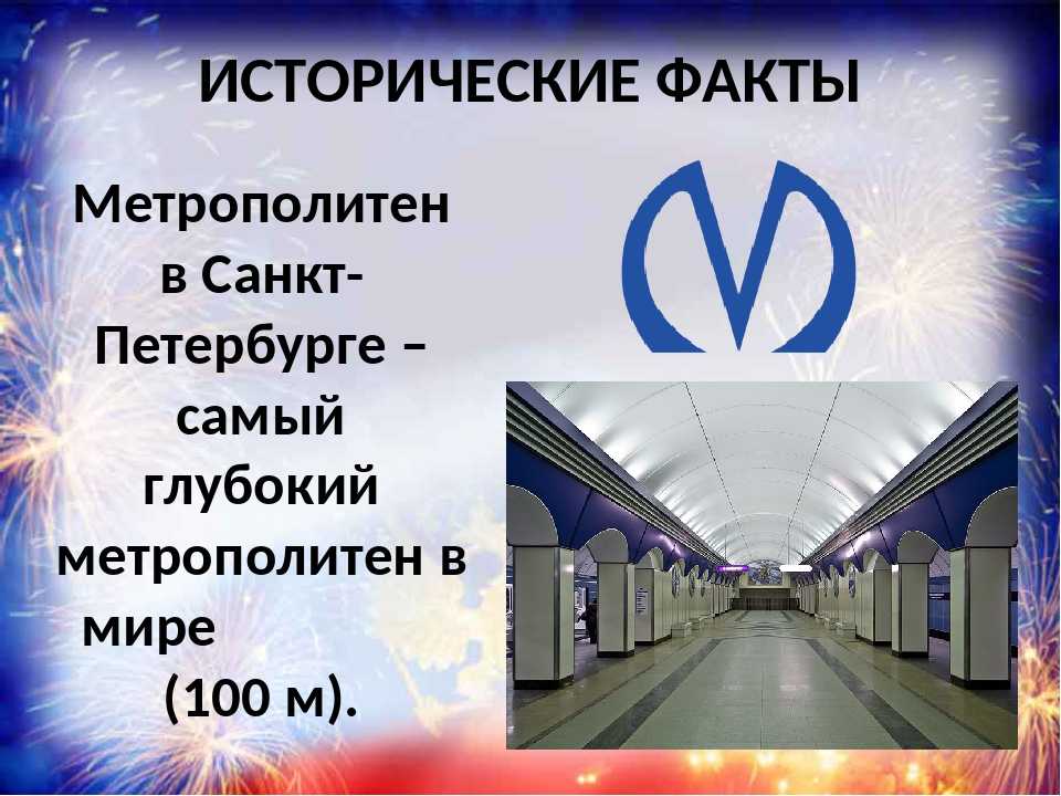 Руководство метрополитена санкт петербурга