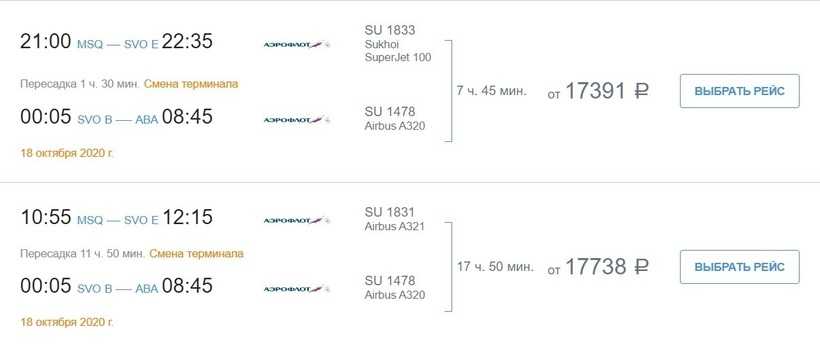 билеты на самолет абакан москва