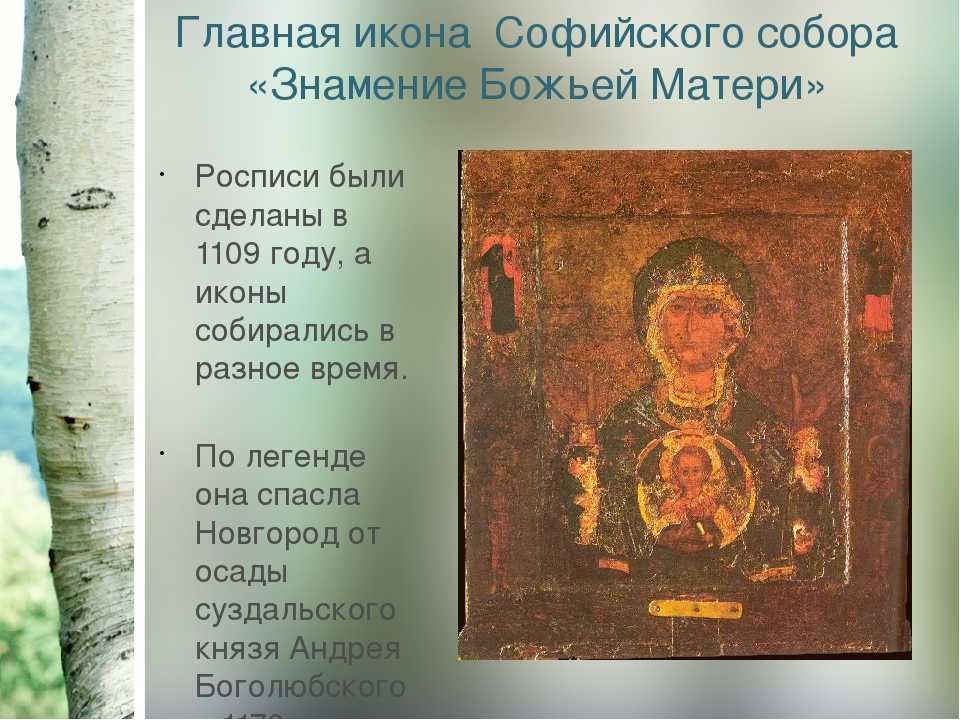 Софийский собор в великом новгороде, история фото и описание