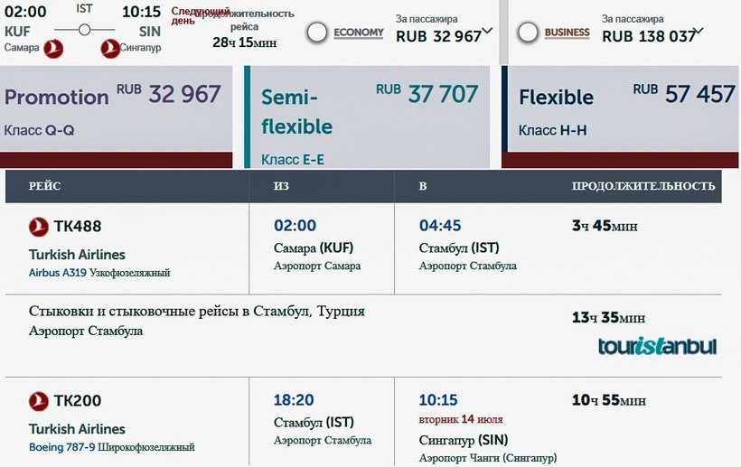 Сингапур цена билета на самолет купить авиабилет прямой рейс новосибирск симферополь