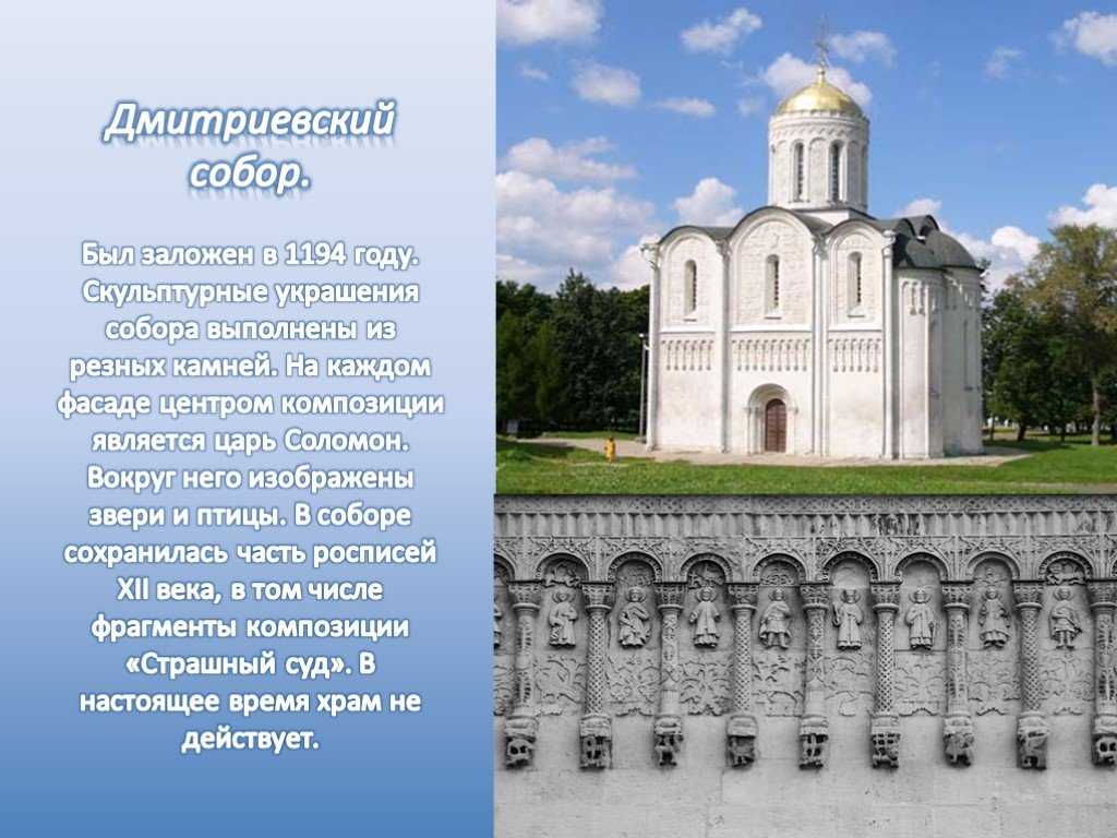 Владимир. дмитриевский собор - как добраться, история, фото
