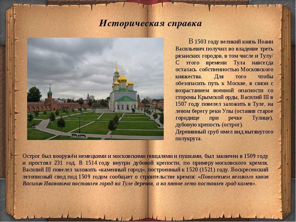 Интересные факты о тульском кремле