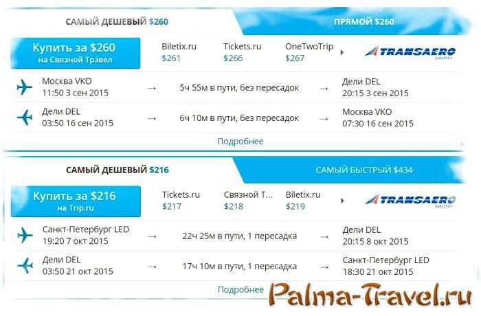 Авиабилеты из санкт-петербурга в делиищете дешевые авиабилеты?