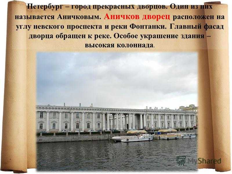Узнай где находится Аничков дворец на карте Санкт-Петербурга (С описанием и фотографиями). Аничков дворец со спутника
