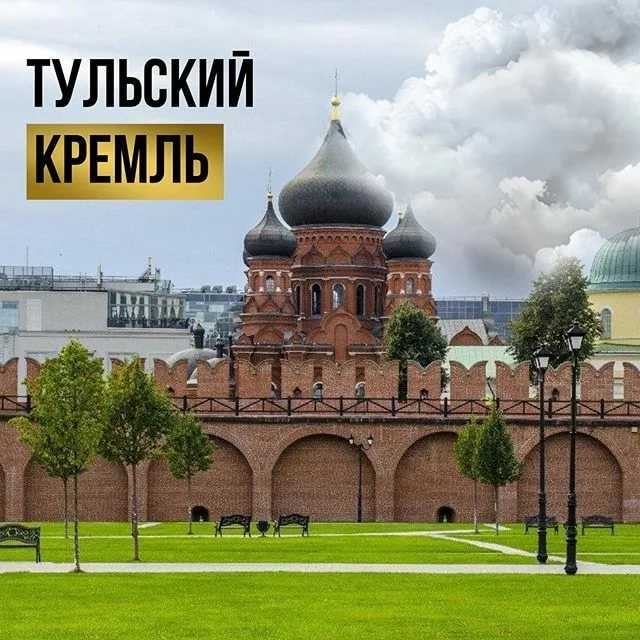 Тульский кремль - памятник истории руси
