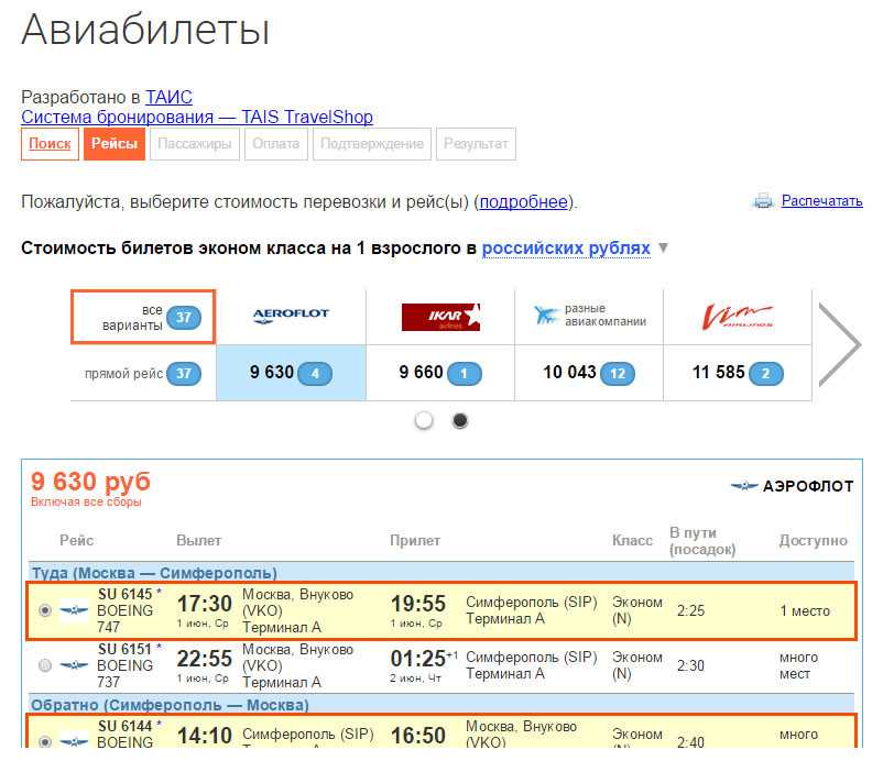 Билет на самолет симферополь внуково москва связной авиабилеты купить