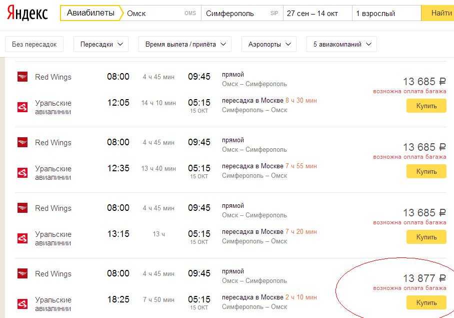 Расписание самолетов омск москва цена билета сколько стоит авиабилет в челябинск