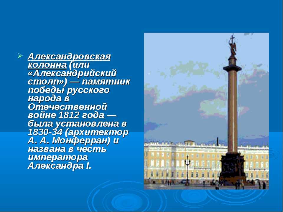 Александровская колонна: история, архитектор, интересные факты