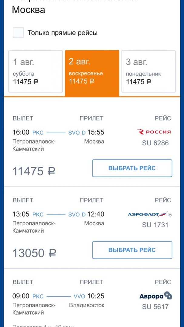 стоимость билетов на самолет петропавловск камчатский