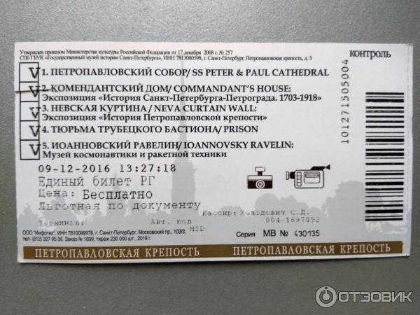 Петропавловская крепость: билеты и рекомендации по посещению