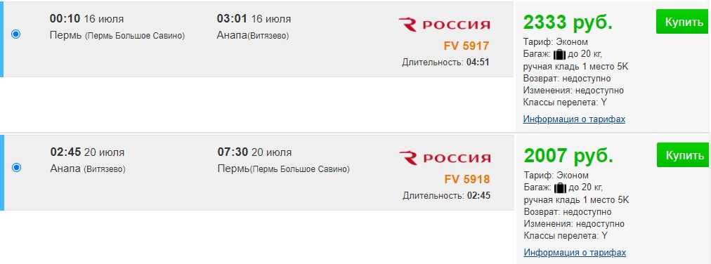 Купить билеты на самолет пермь витязево авиабилеты москва верона москва прямые рейсы