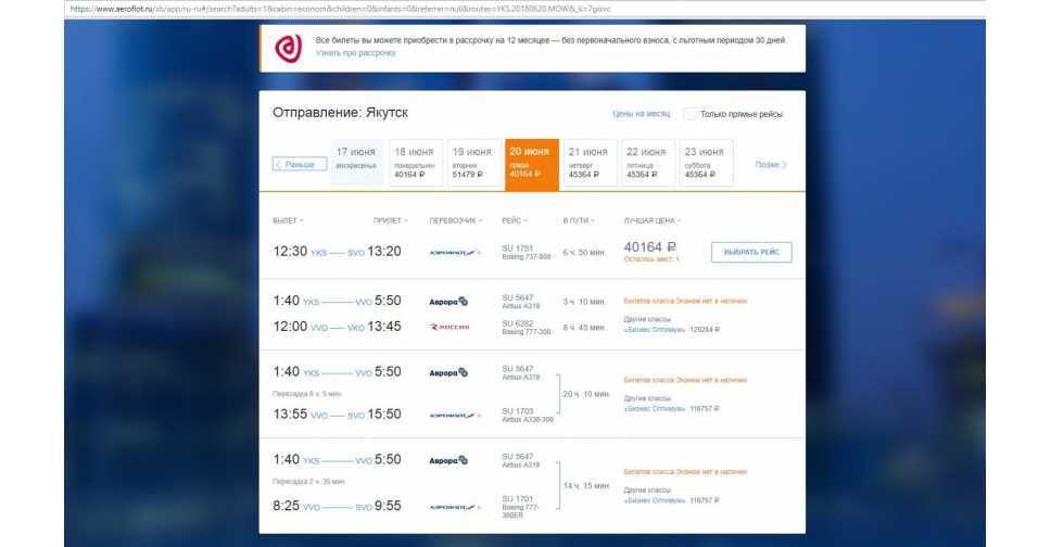 билет на самолет ленск якутск цена