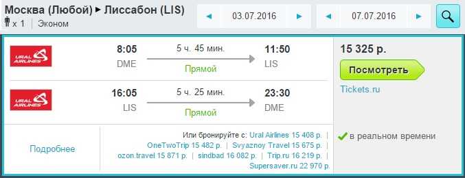 Авиабилет скидка лиссабон билеты на самолет челябинск симферополь прямой рейс