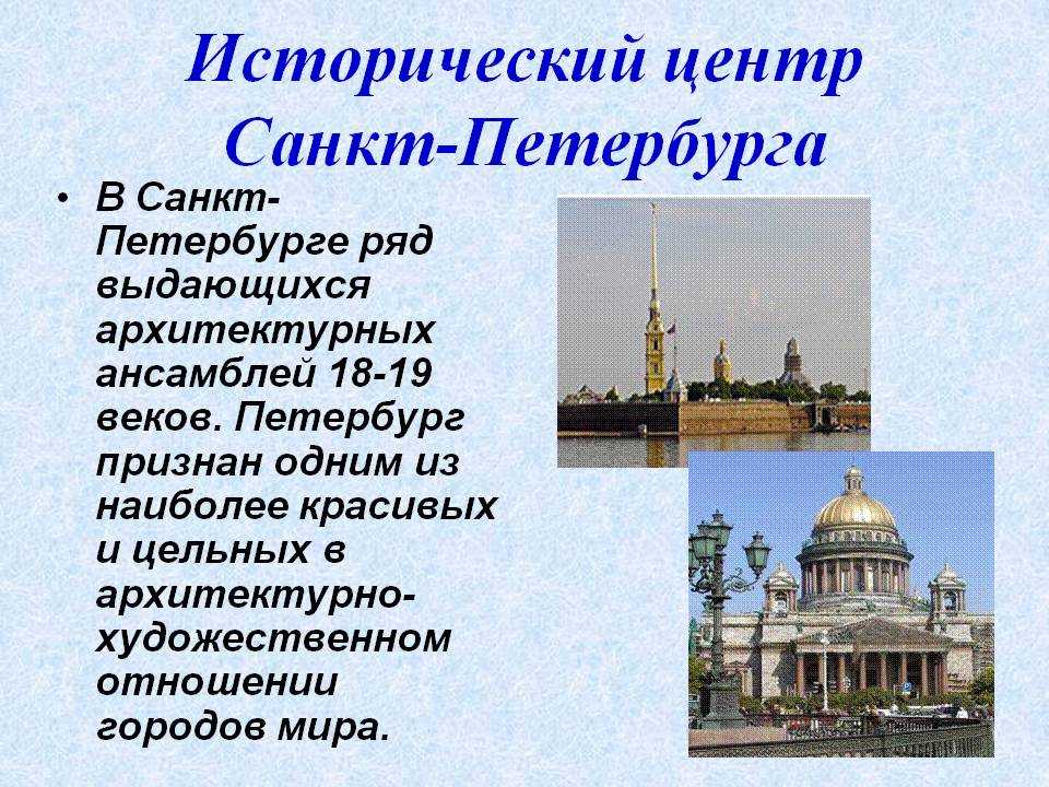 Всемирное наследие санкт петербурга