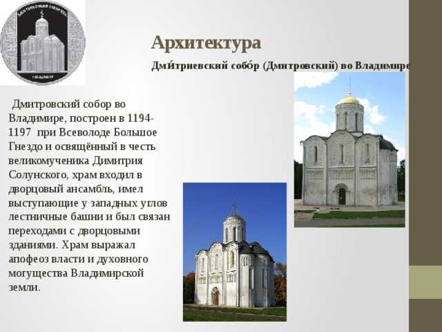 Дмитриевский собор во владимире: история и описание