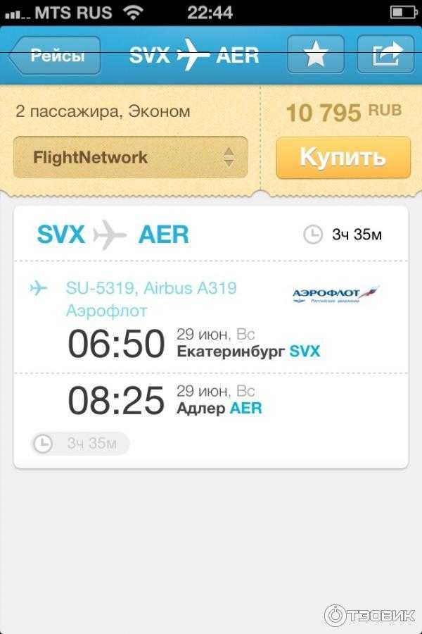 Как забронировать авиабилет через aviasales.ru