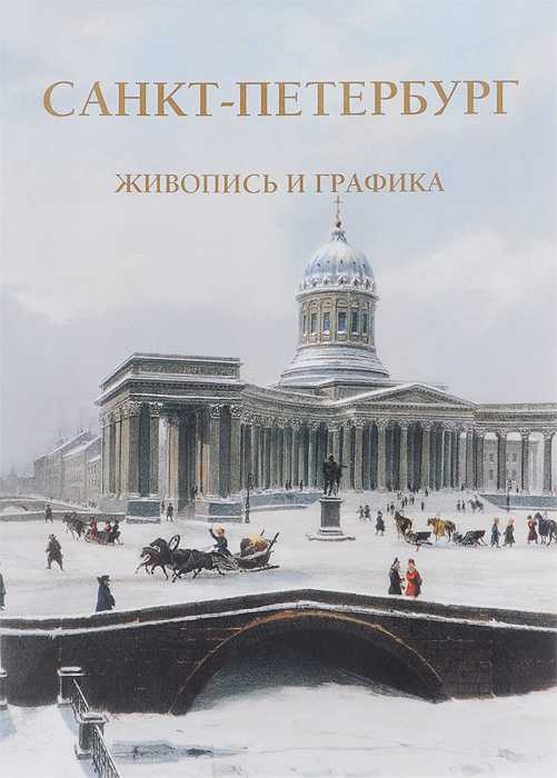 Исаакиевский собор в санкт-петербурге, история, описание, архитектор