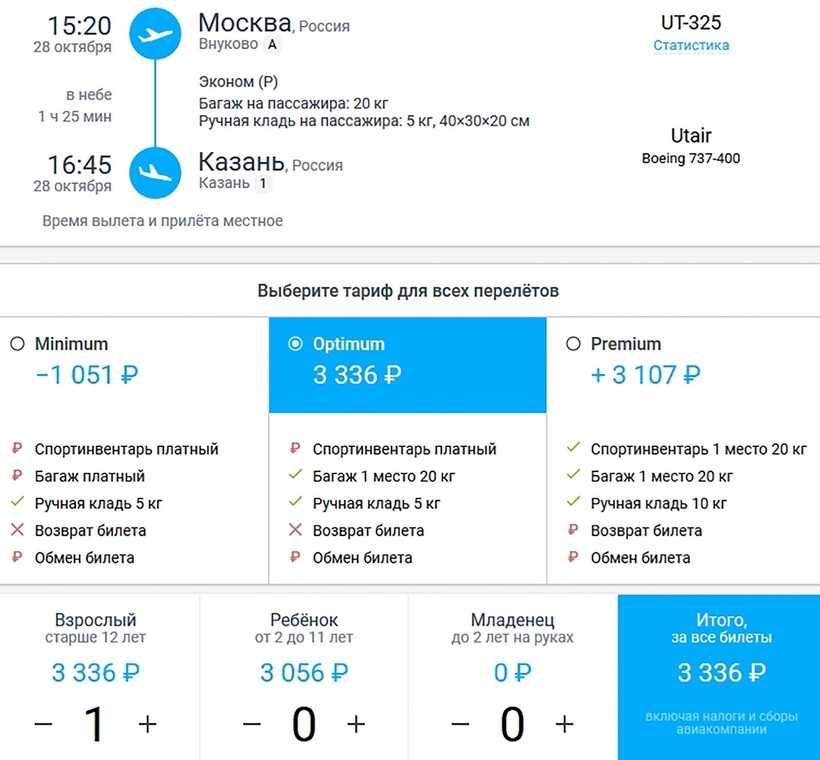 самолет казань москва расписание цены на билеты