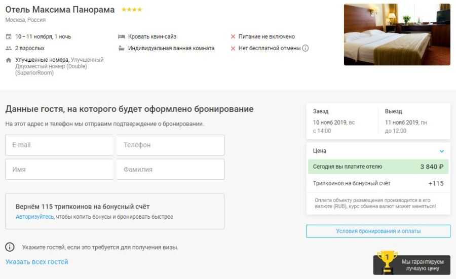 Onetwotrip отели. Где можно забронировать отель. Заявка на бронирование гостиницы. Бронирование отелей гостиниц ONETWOTRIP. Официальное подтверждение брони.