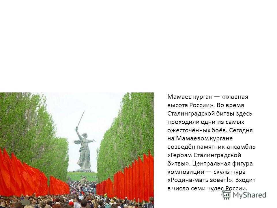 Мамаев курган: история и интересные факты - gkd.ru