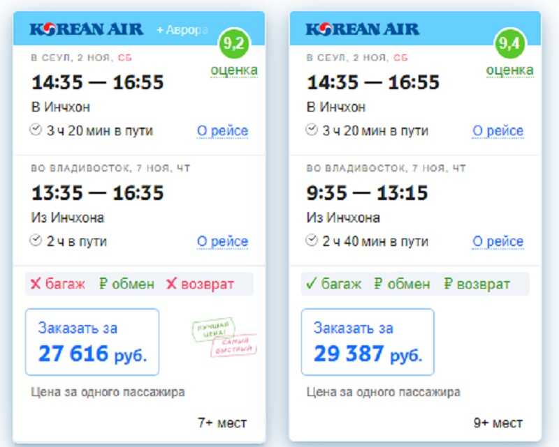 цена билета иркутск владивосток самолет