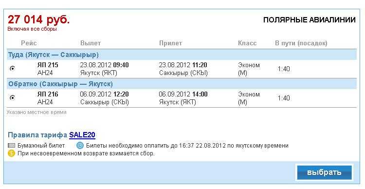 Якутск омск билеты на самолет дешевые авиабилеты в горно алтайск