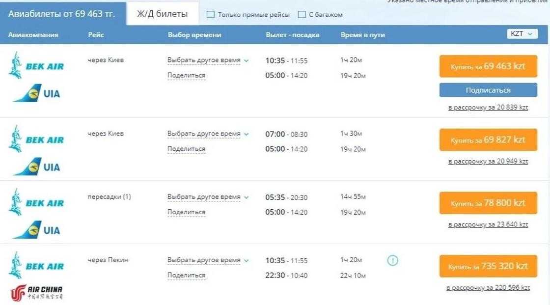 Купить билеты на самолет москва казахстан сочи бийск авиабилеты цена