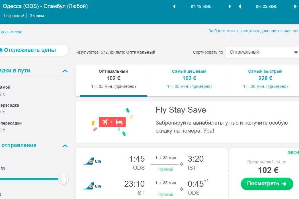 Билет на самолет стамбул астана авиабилет онлайн фейк