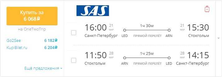 Авиабилеты спб стокгольм купить билеты улан удэ новосибирск самолет цена