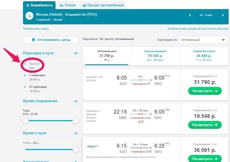 Стоимость льготного авиабилета владивосток новосибирск москва прага дешевые билеты на самолет