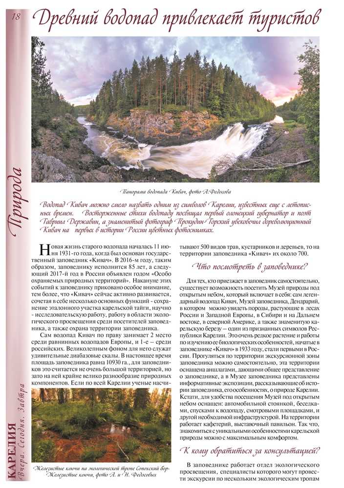 Водопад кивач 🌟 полезная информация