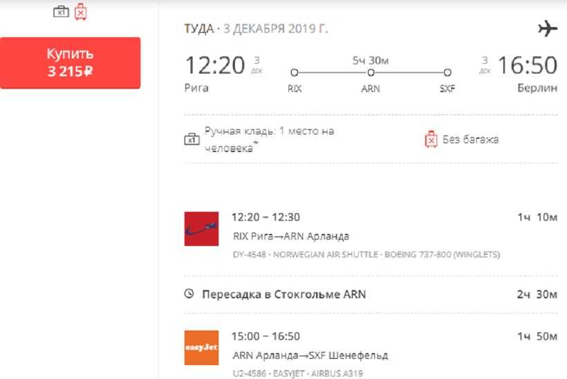 Купить билеты на самолет а ригу рейсы москва челябинск авиабилеты