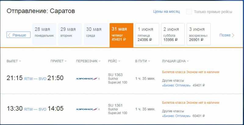 Саратов москва авиабилеты расписание и цена сегодня билеты на самолет нижневартовск пермь прямой