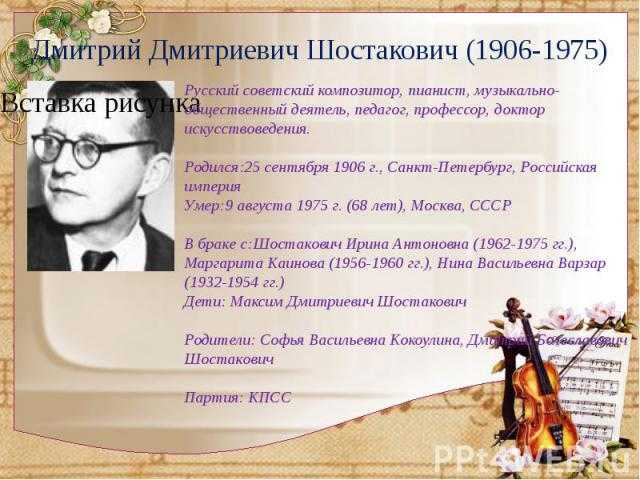 Филармония в Санкт-Петербурге является одной из старейших в нашей стране. Она носит имя Дмитрия Дмитриевича Шостаковича, одного из крупнейших композиторов XX века, написавшего знаменитую Первую симфонию.