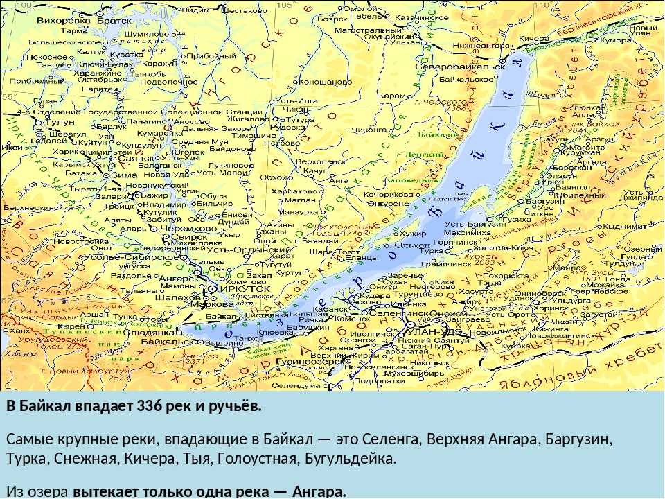 Где находится байкал страна. Реки впадающие в озеро Байкал на карте. Реки впадающие в Байкал на карте. Реки Байкала на карте. Озеро Байкал и река Ангара на карте.