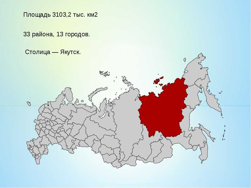Карта россии город якутск