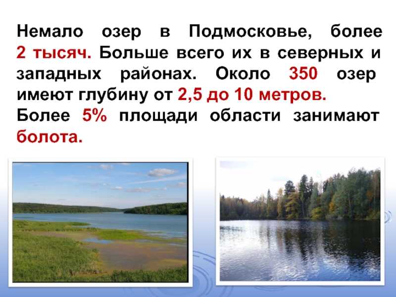 Озера московской области