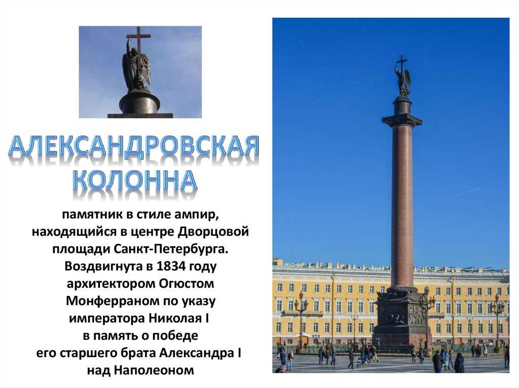Александровская колонна в санкт-петербурге, краткое описание, история