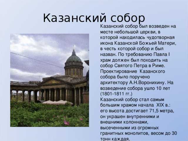 Обзор казанского собора – красивейшего храма в санкт-петербурге с богатой историей
