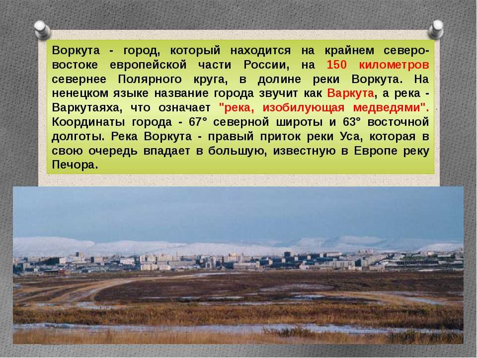 Город воркута: население, история, условия жизни