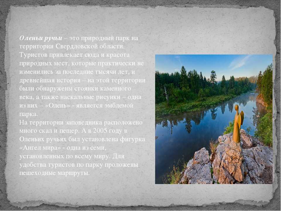 Природные памятники свердловской области фото и описание