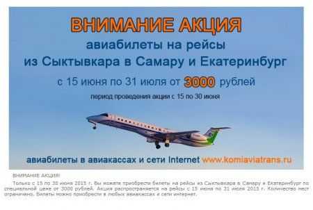 Билет сыктывкар самара самолет екатеринбург турция авиабилеты
