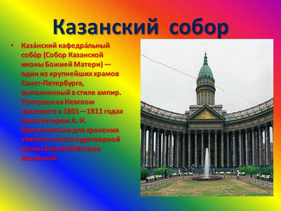 Казанский собор – уникальное творение крепостного зодчего