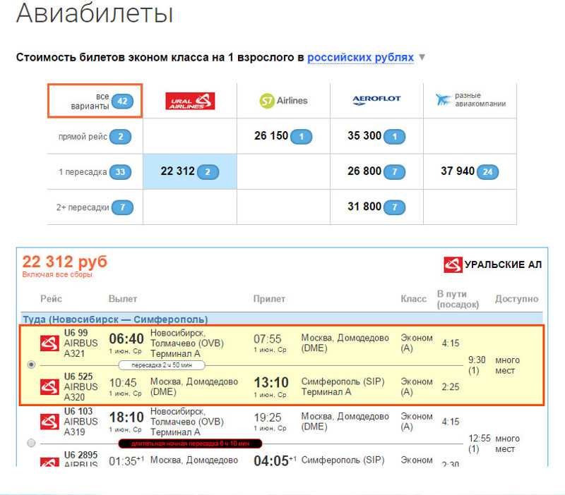 авиабилеты из москвы до новосибирска цена