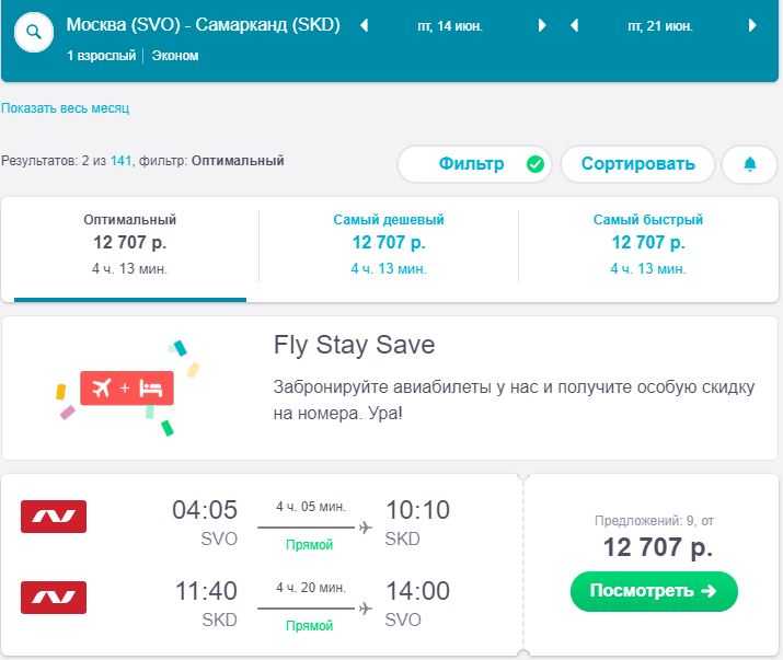 Санкт петербург самарканд авиабилет нархлари сложный билет на самолет
