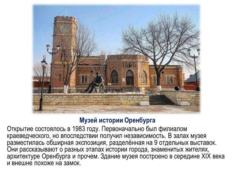 17 главных достопримечательностей оренбурга с фотографиями