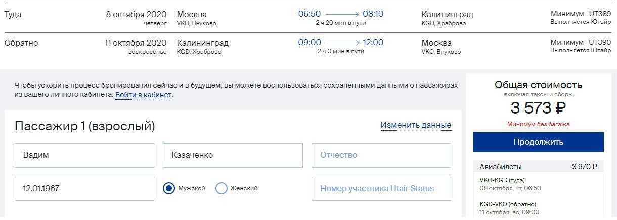 стоимость билета санкт петербург калининград самолет